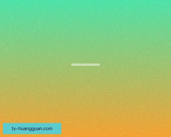 皇冠官网购物平台是否值得信赖全面安全解析