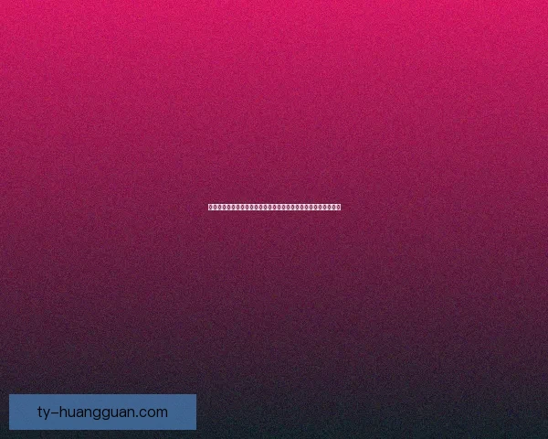 以皇冠会员登录为核心打造安全便捷高效的专属尊享服务体验平台